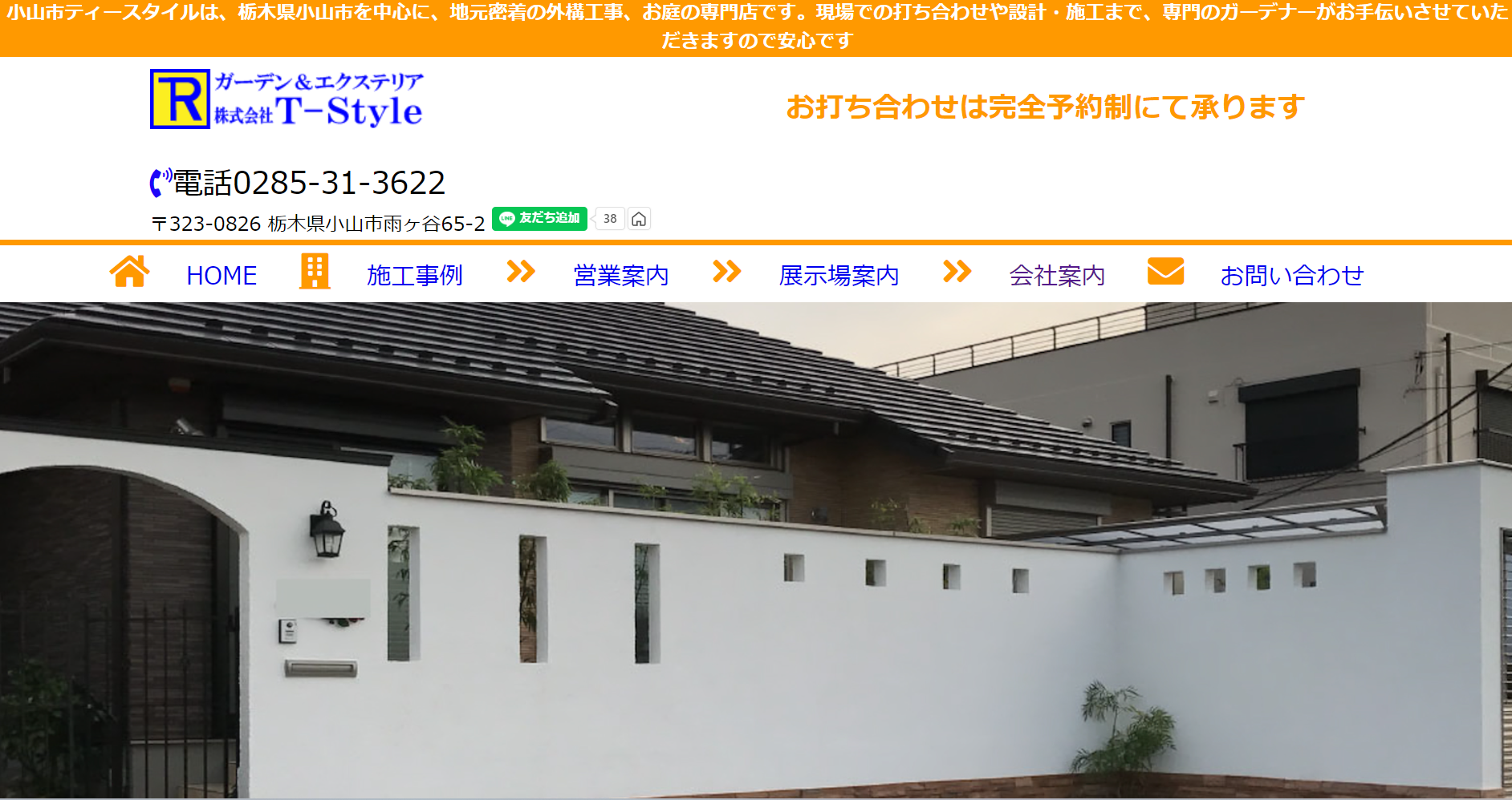 栃木県で評判のおすすめ外構業者ランキング 第7位 株式会社 T-Style（ティースタイル）