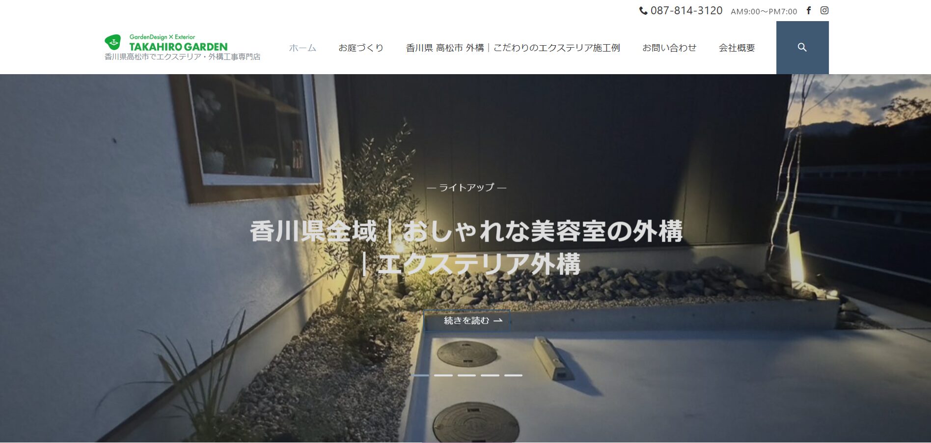 香川県で評判のおすすめ外構業者ランキング 第7位 株式会社髙廣ガーデン