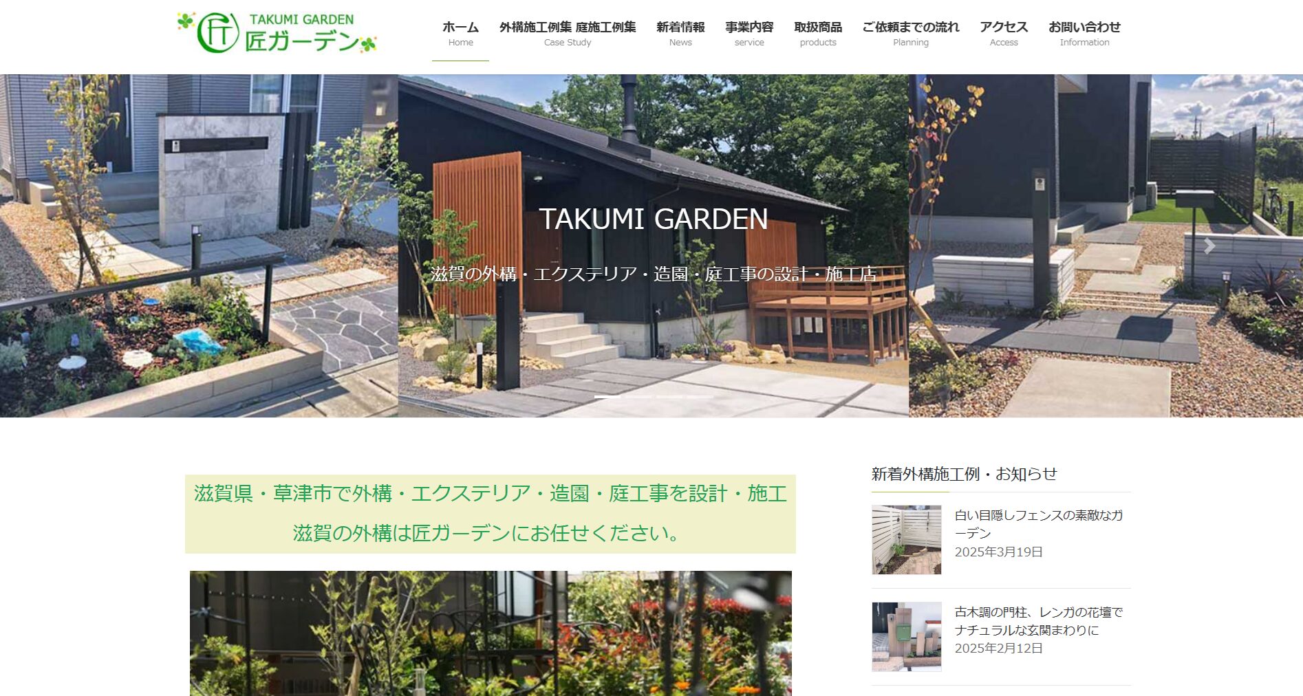 滋賀県で評判のおすすめ外構業者ランキング 第11位 匠ガーデン