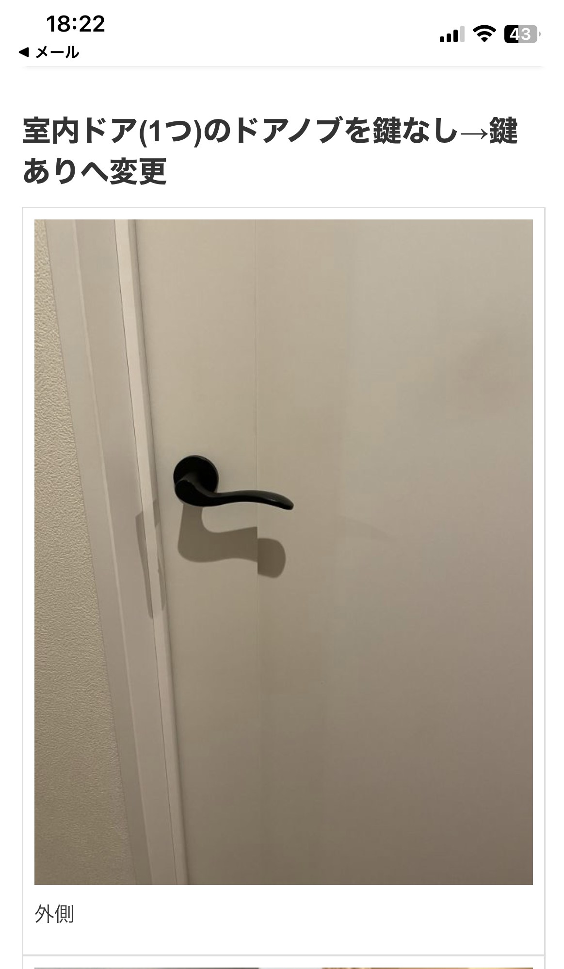 家仲間コムを私が利用した際の評判、レビュー②