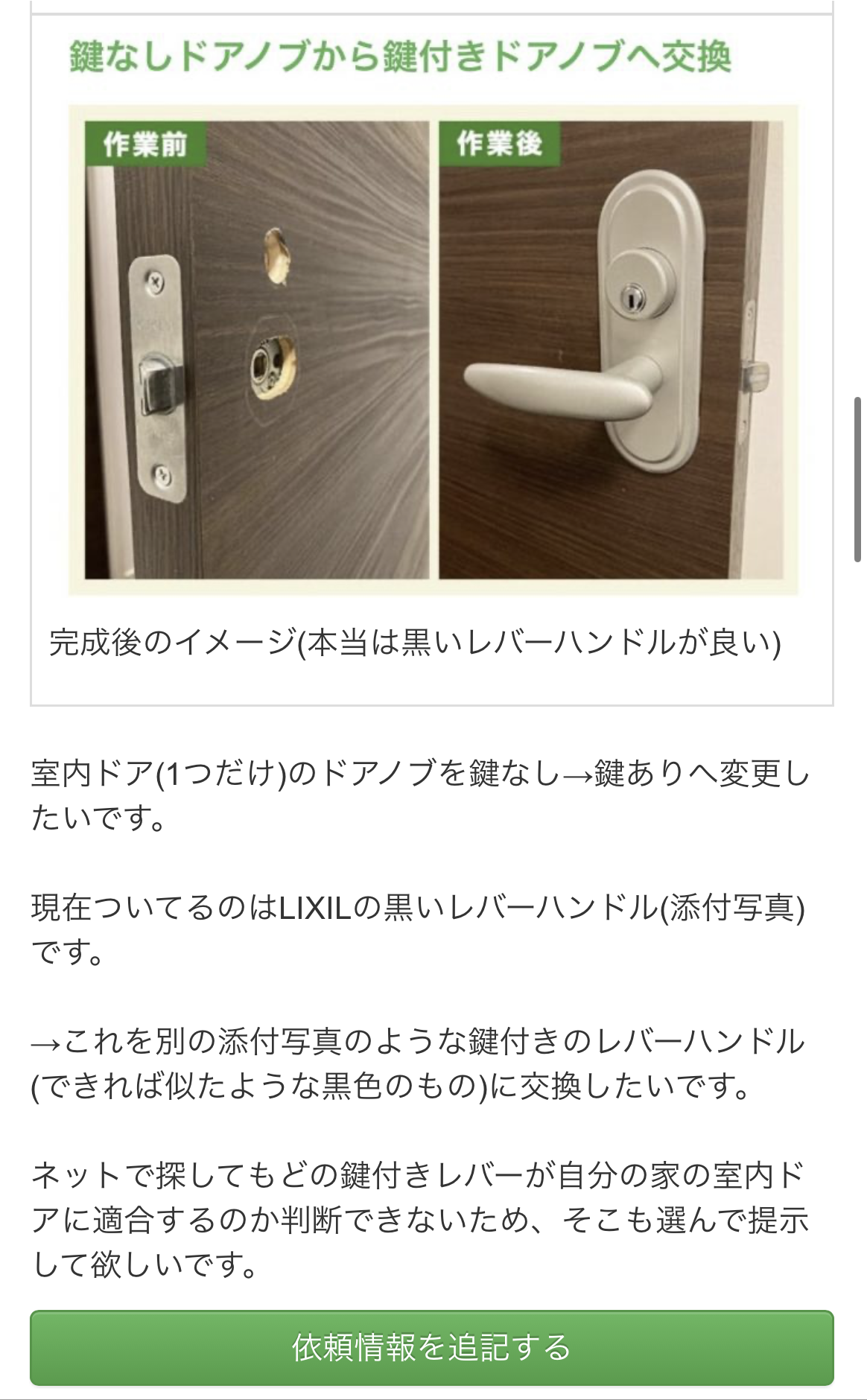 家仲間コムを私が利用した際の評判、レビュー④