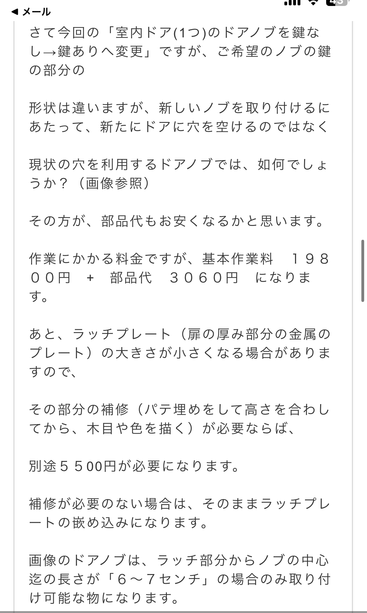 家仲間コムを私が利用した際の評判、レビュー⑤