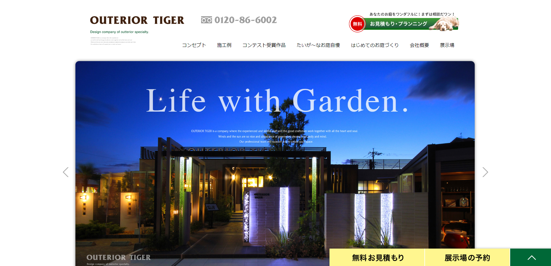 熊本県で評判のおすすめ外構業者ランキング 第8位 アウテリアタイガー 平成展示場