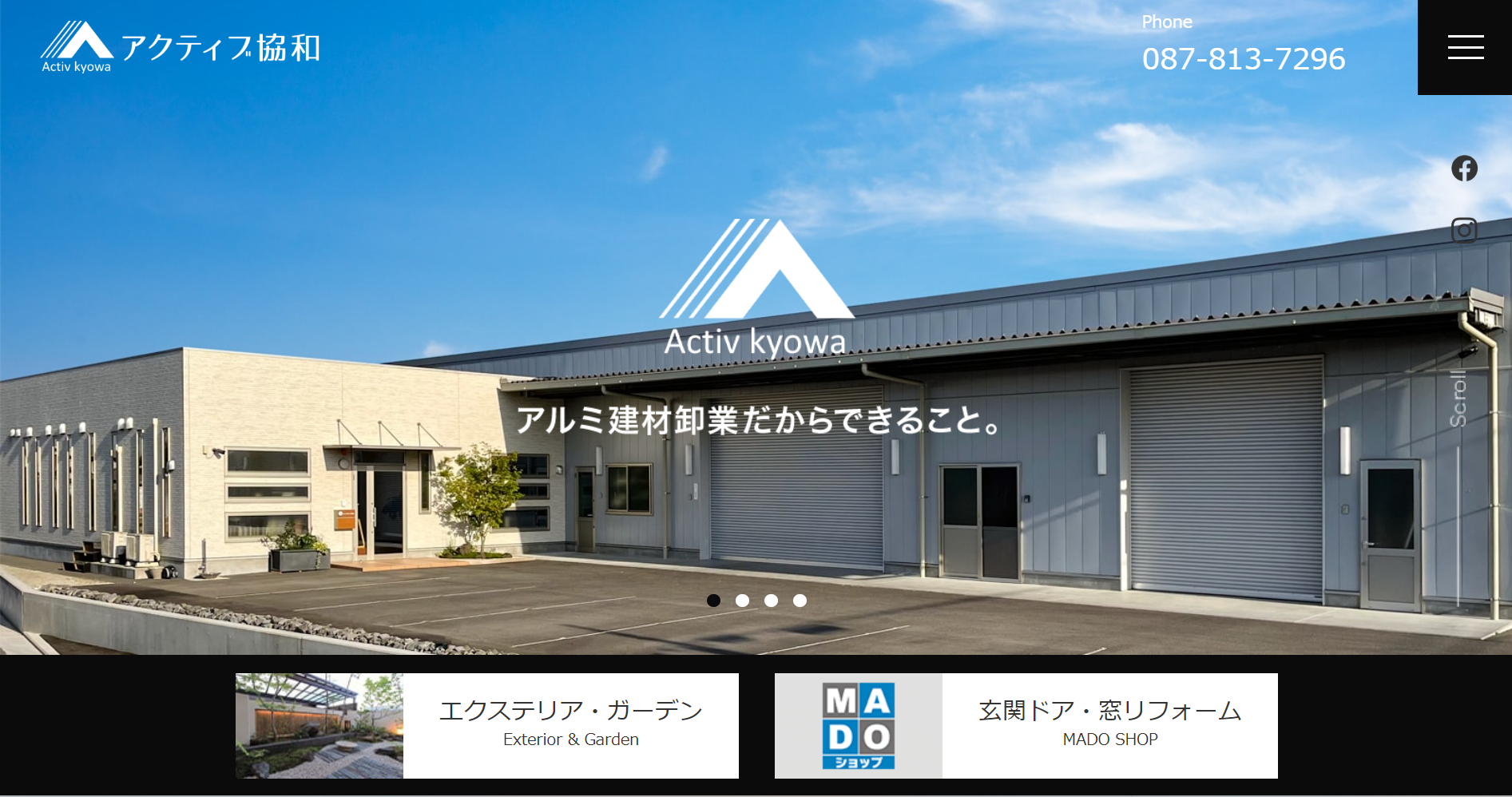 香川県で評判のおすすめ外構業者ランキング 第3位 アクティブ協和