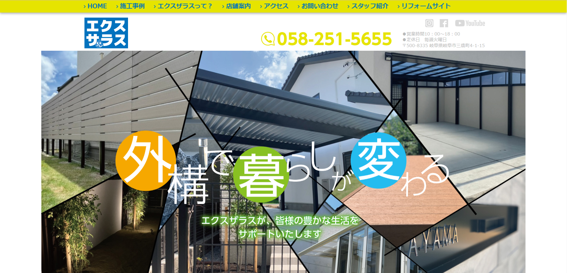 岐阜県で評判のおすすめ外構業者ランキング 第4位 エクスザラス