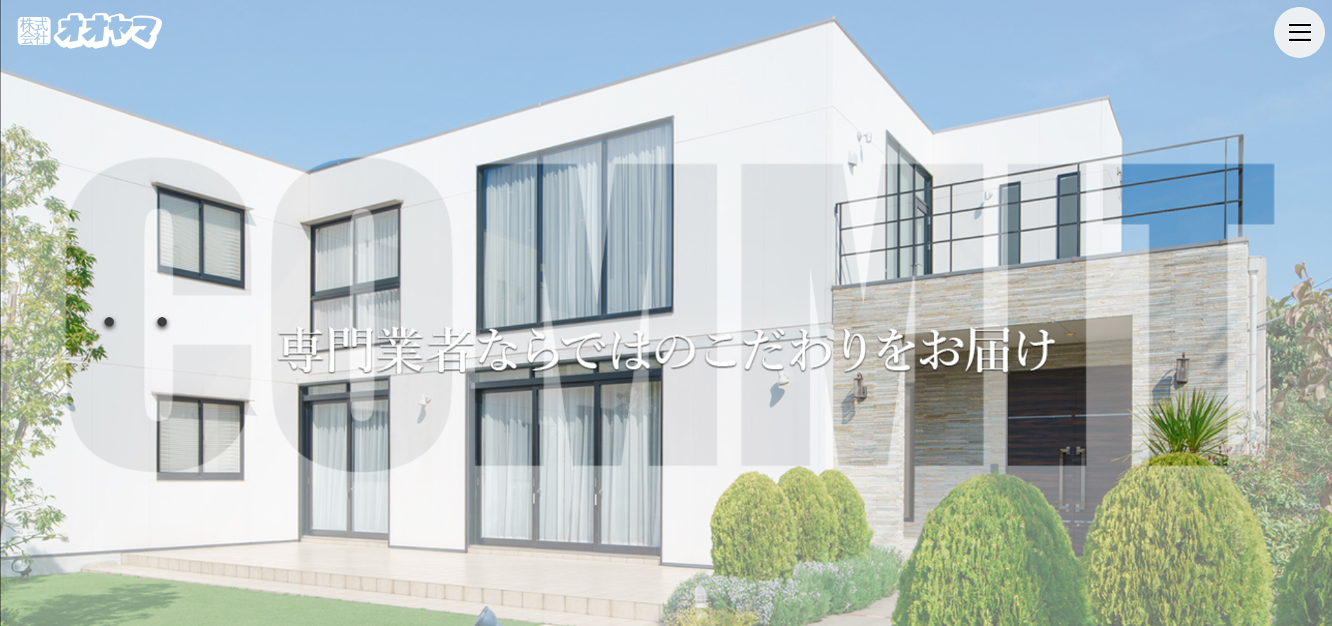 栃木県で評判のおすすめ外構業者ランキング 第6位 株式会社 オオヤマ