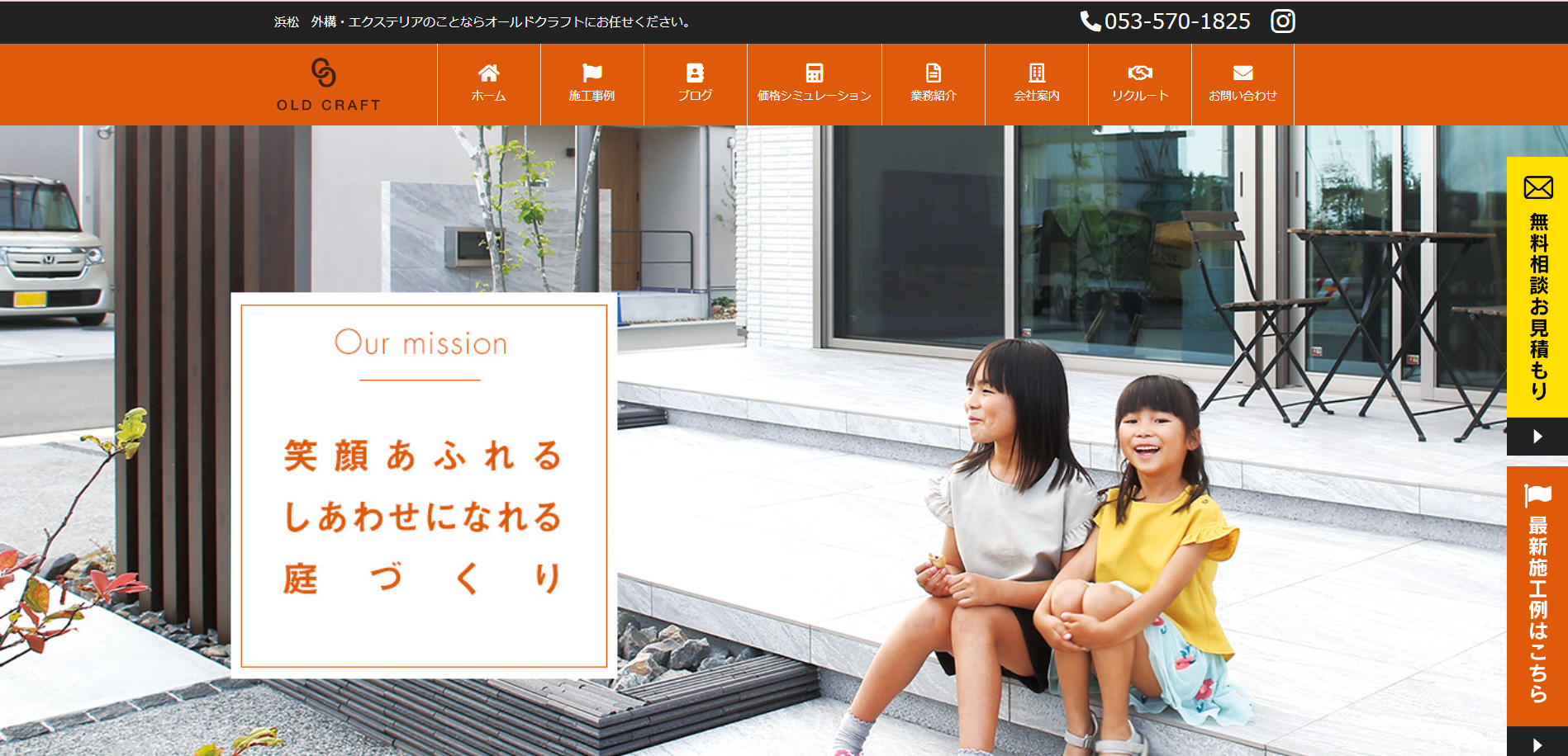 浜松市で評判のおすすめ外構業者ランキング 第9位 オールドクラフト