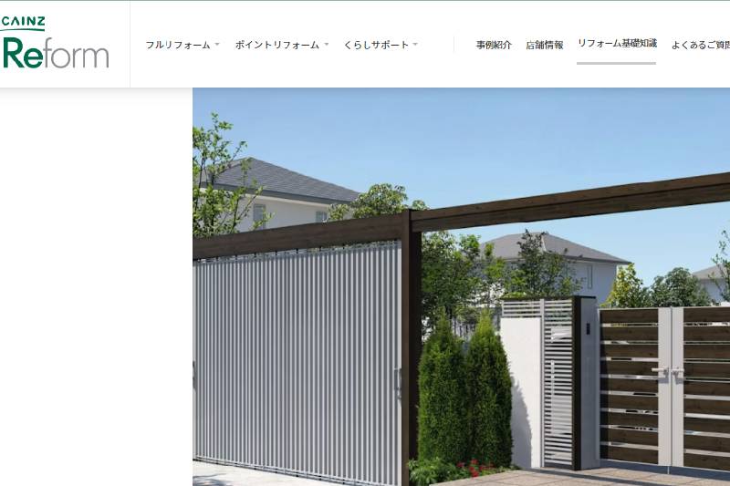 カインズホームの外構工事は安いの？地元業者との価格比較や評判を徹底調査