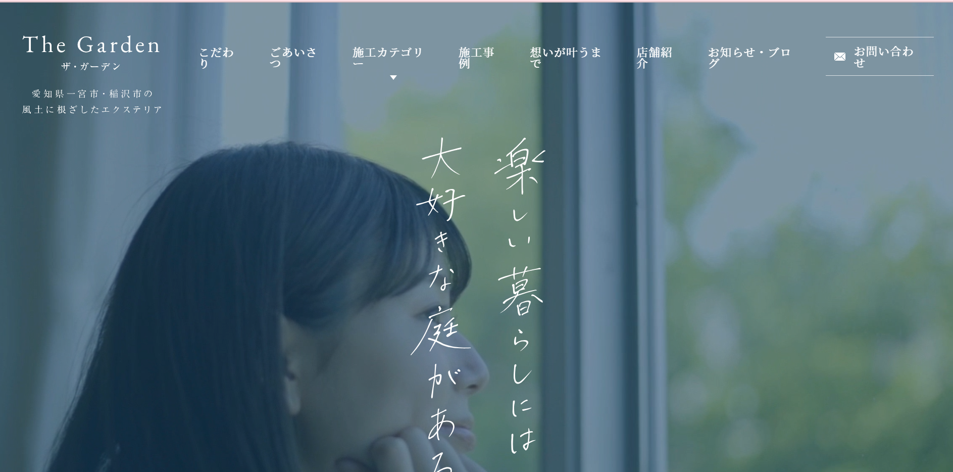 岐阜県で評判のおすすめ外構業者ランキング 第10位 The Garden（ザ・ガーデン）岐阜店