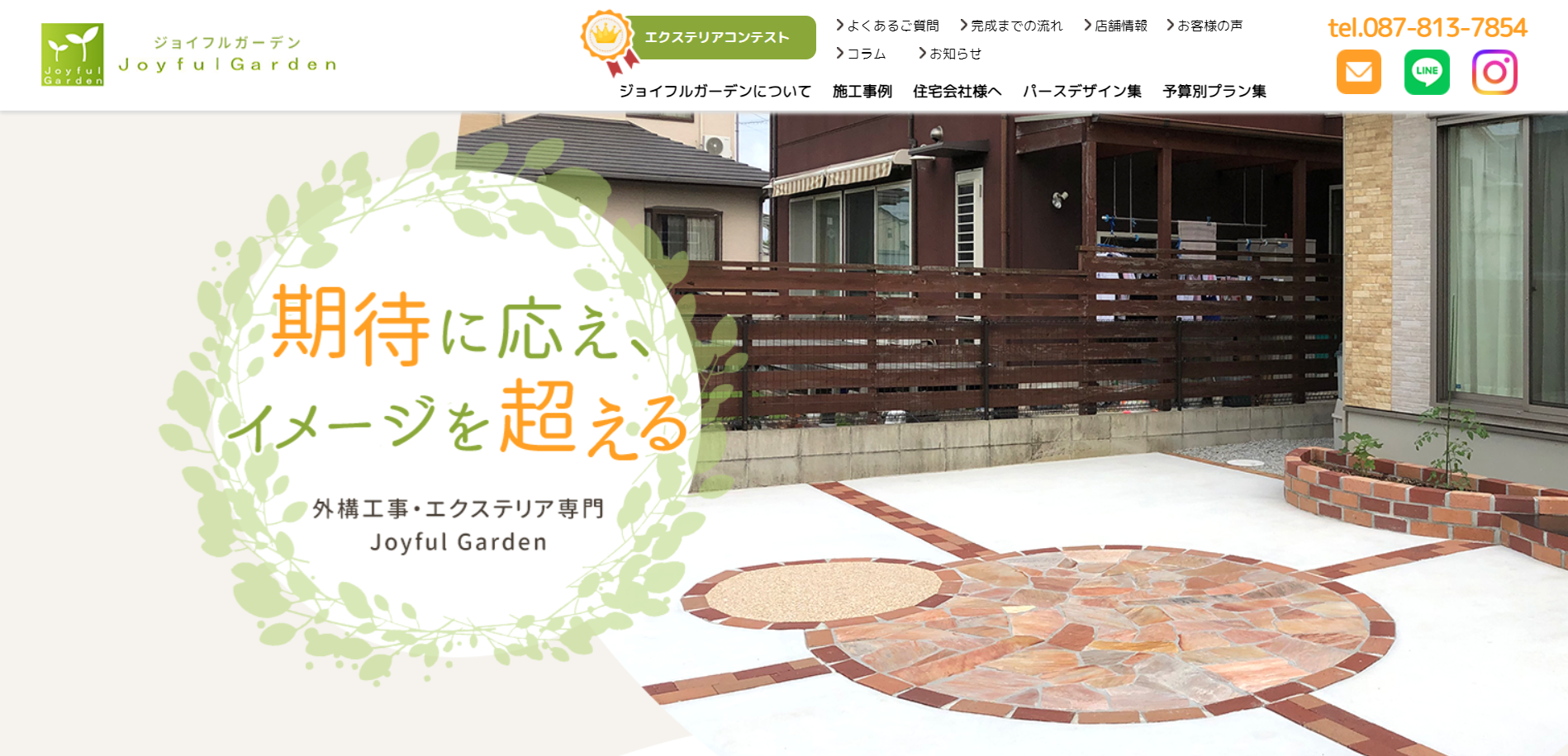 香川県で評判のおすすめ外構業者ランキング 第8位 ジョイフルガーデン