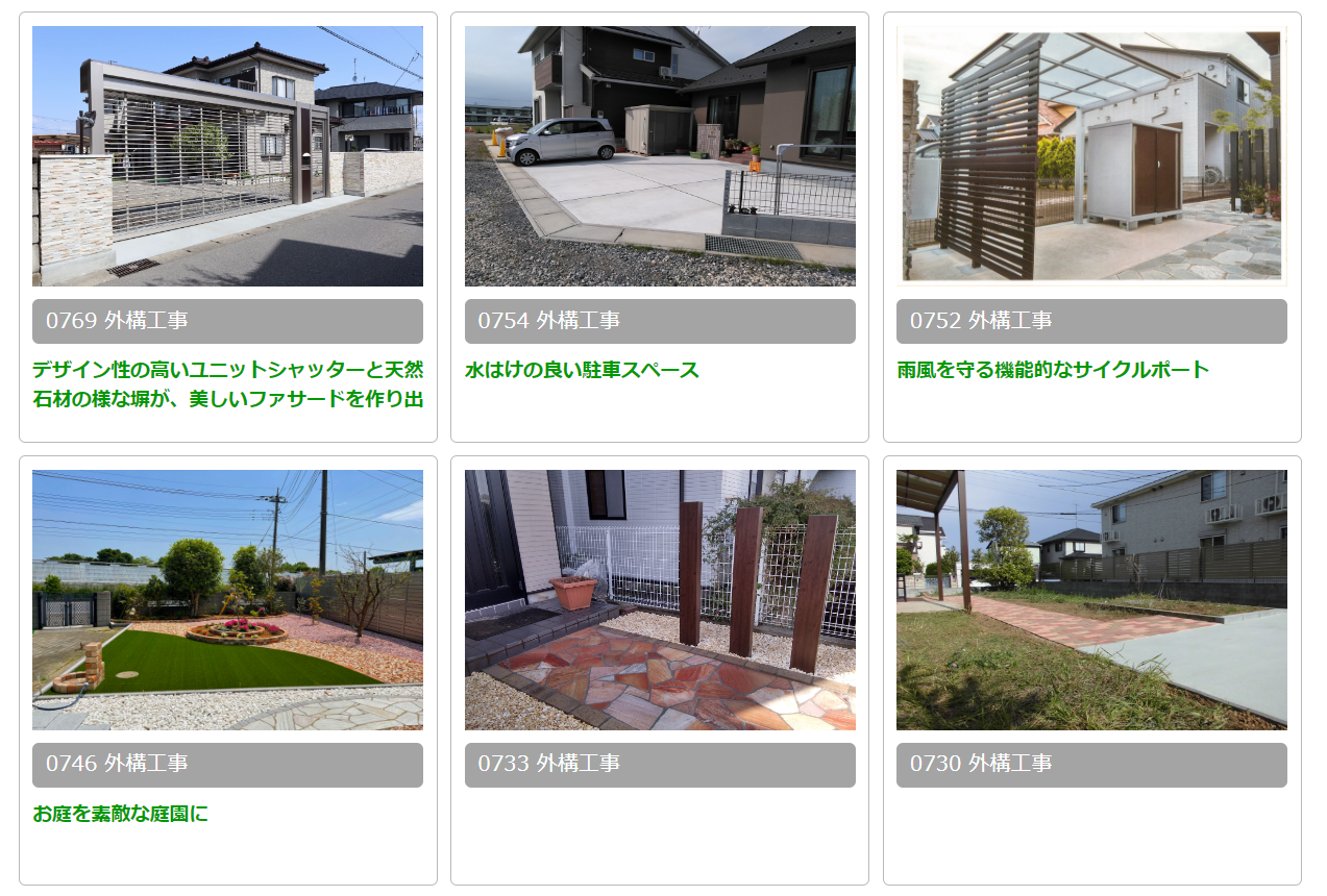 ジョイフル本田リフォーム 宇都宮店 外構工事専門館の情報まとめ