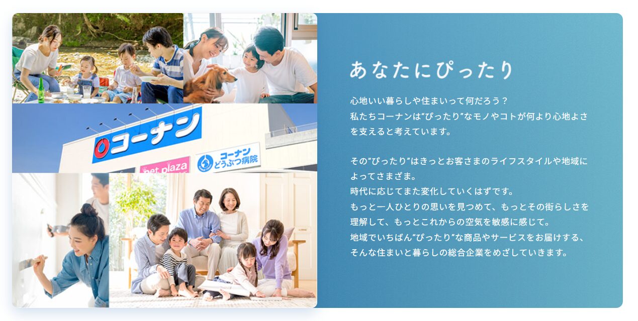 コーナンの運営会社、キャンペーン、補助金