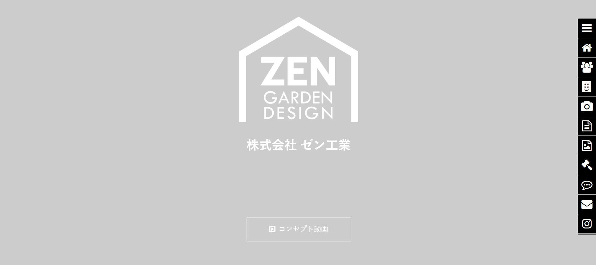 滋賀県で評判のおすすめ外構業者ランキング 第9位 株式会社 ゼン工業