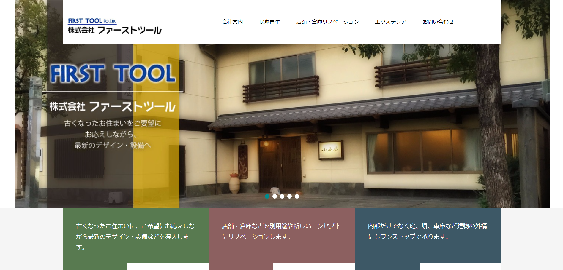 松阪市で評判のおすすめ外構業者ランキング 第11位 株式会社 ファーストツール