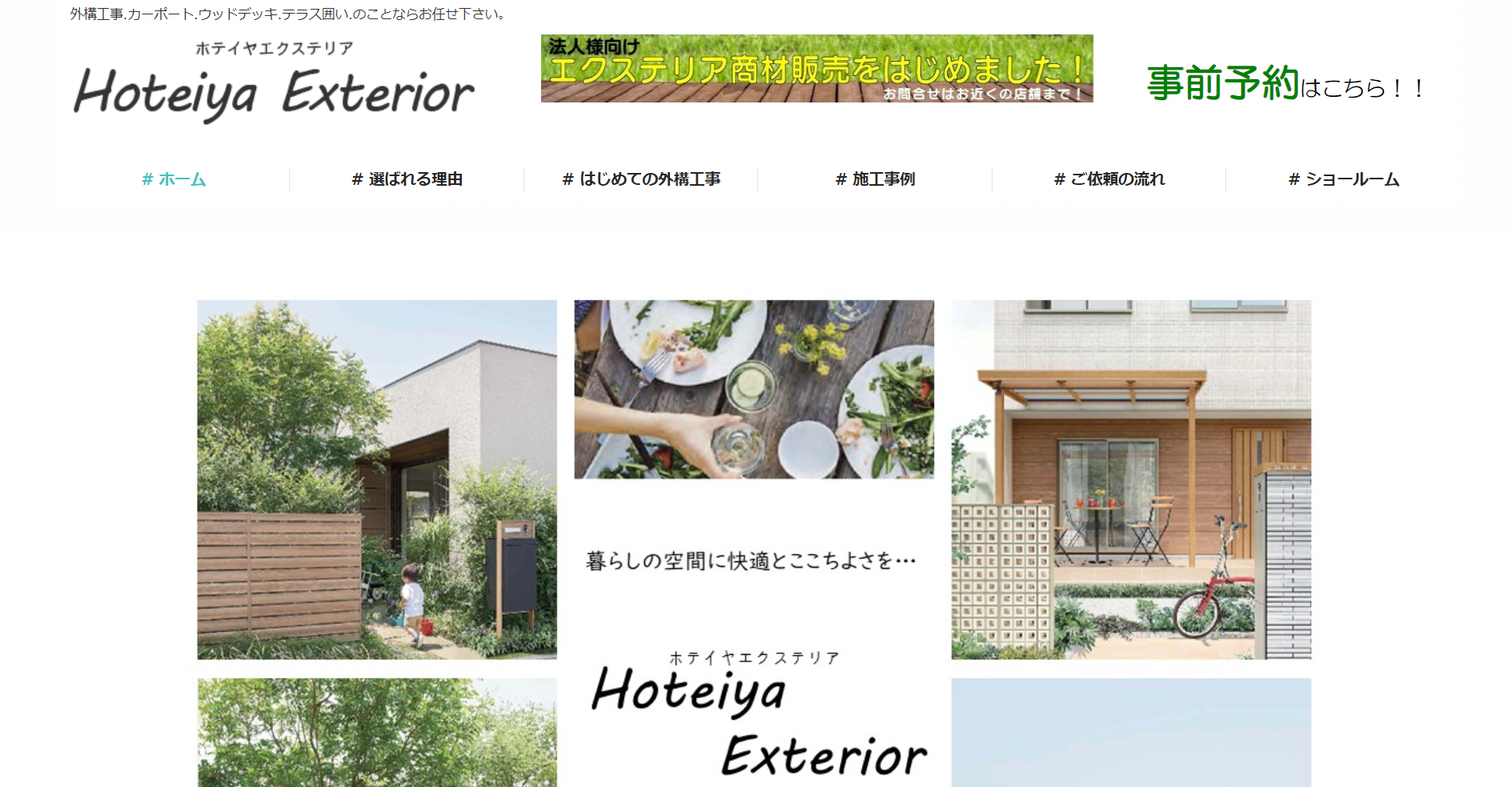 栃木県で評判のおすすめ外構業者ランキング 第4位 ホテイヤエクステリア