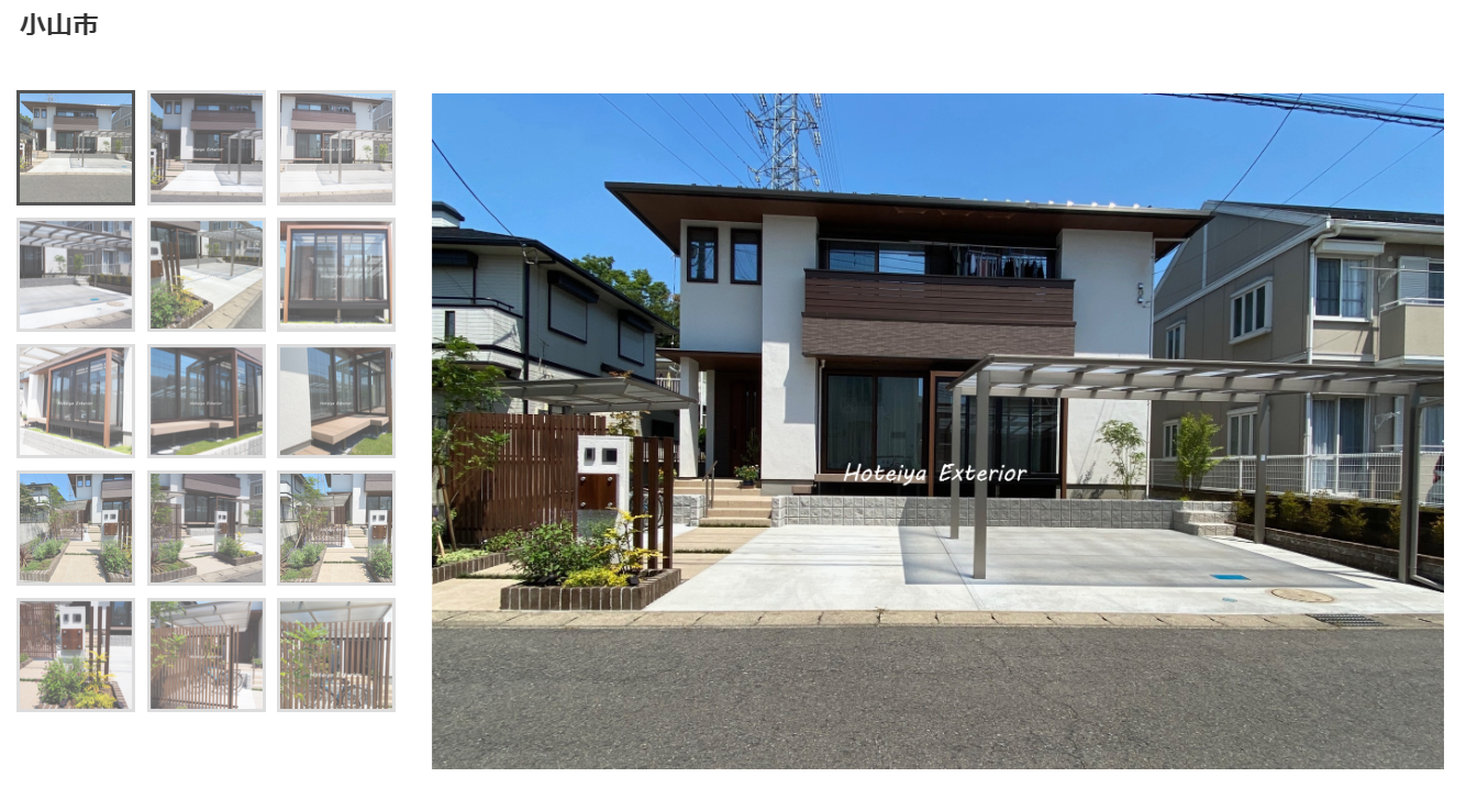 ホテイヤエクステリアの情報まとめ