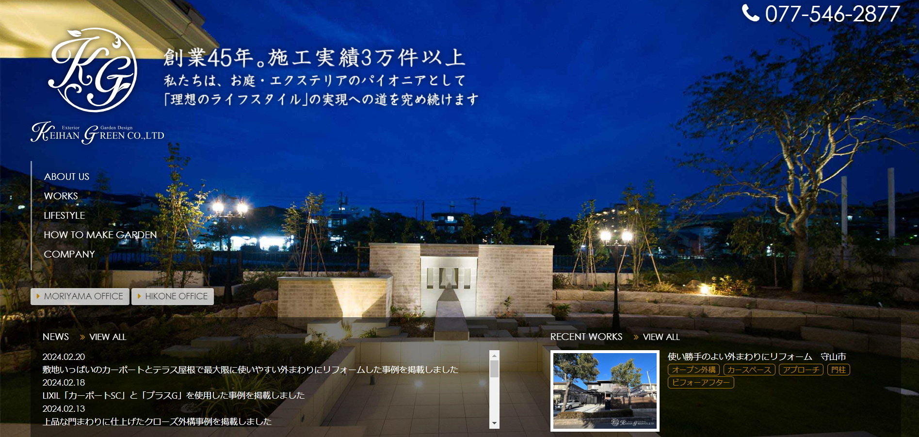 滋賀県で評判のおすすめ外構業者ランキング 第6位 京阪グリーン