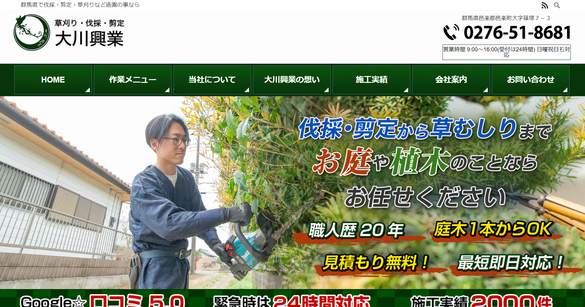 群馬県で評判のおすすめ外構業者ランキング 第11位 大川興業