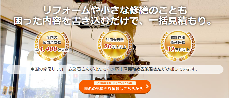 家仲間コムの評判はどう？ユーザーが語る信頼性や特徴なども徹底解説