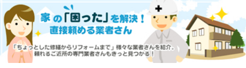 家仲間コムの評判はどう？ユーザーが語る信頼性や特徴なども徹底解説