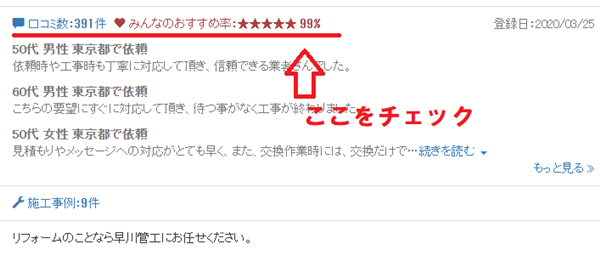 家仲間コムの評判はどう？ユーザーが語る信頼性や特徴なども徹底解説