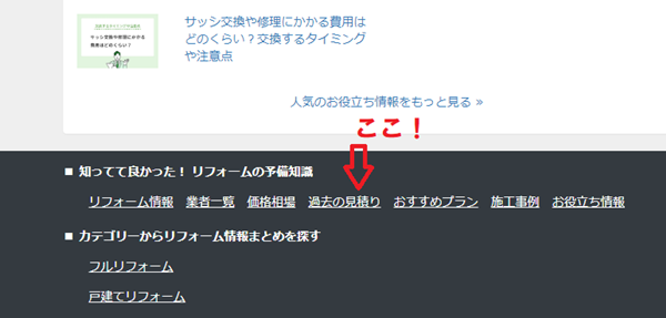 家仲間コムの評判はどう？ユーザーが語る信頼性や特徴なども徹底解説