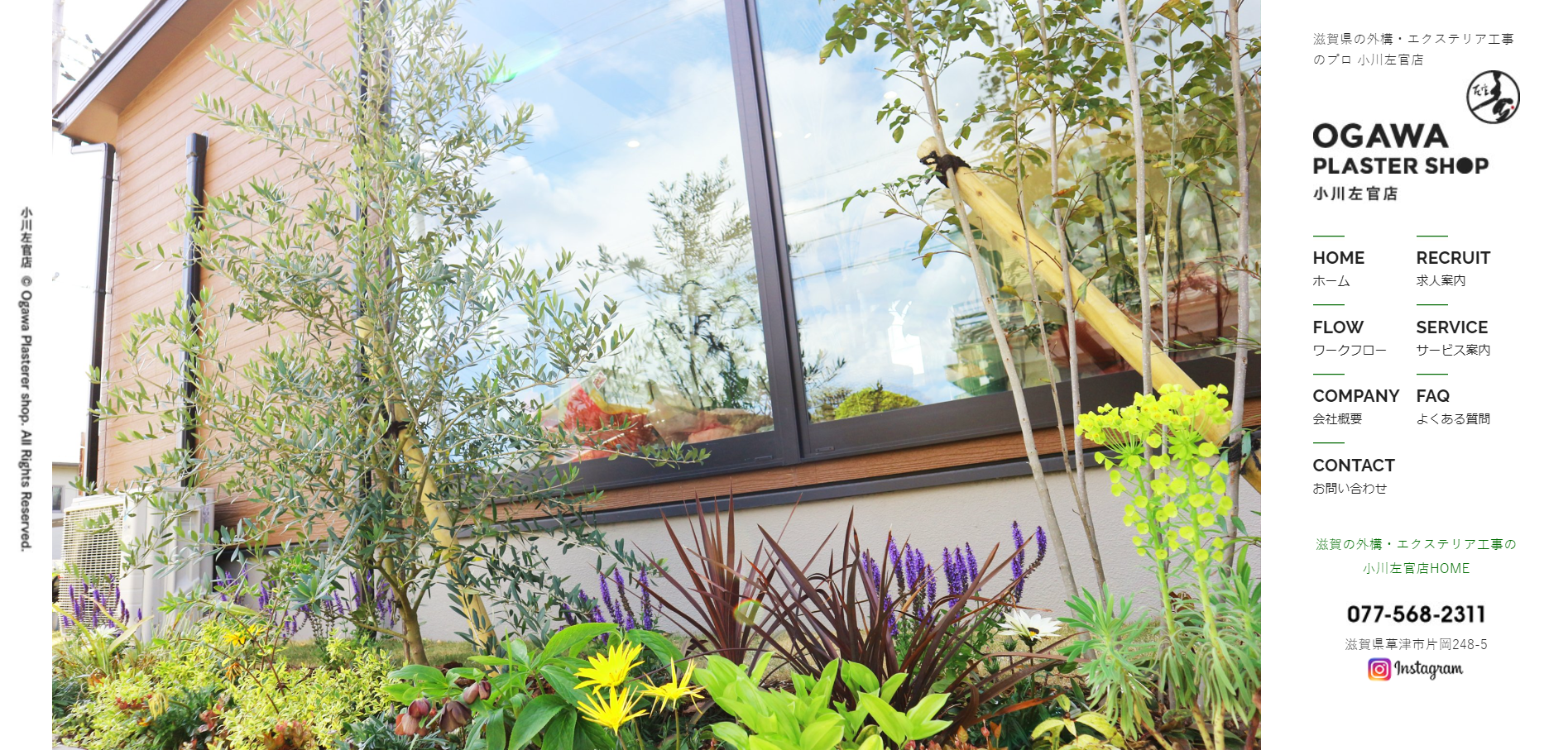 滋賀県で評判のおすすめ外構業者ランキング 第10位 小川左官店