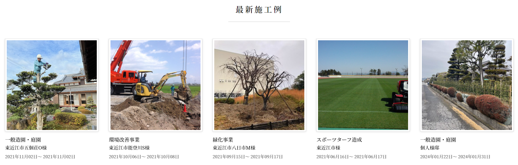 株式会社 武藤造園の情報まとめ