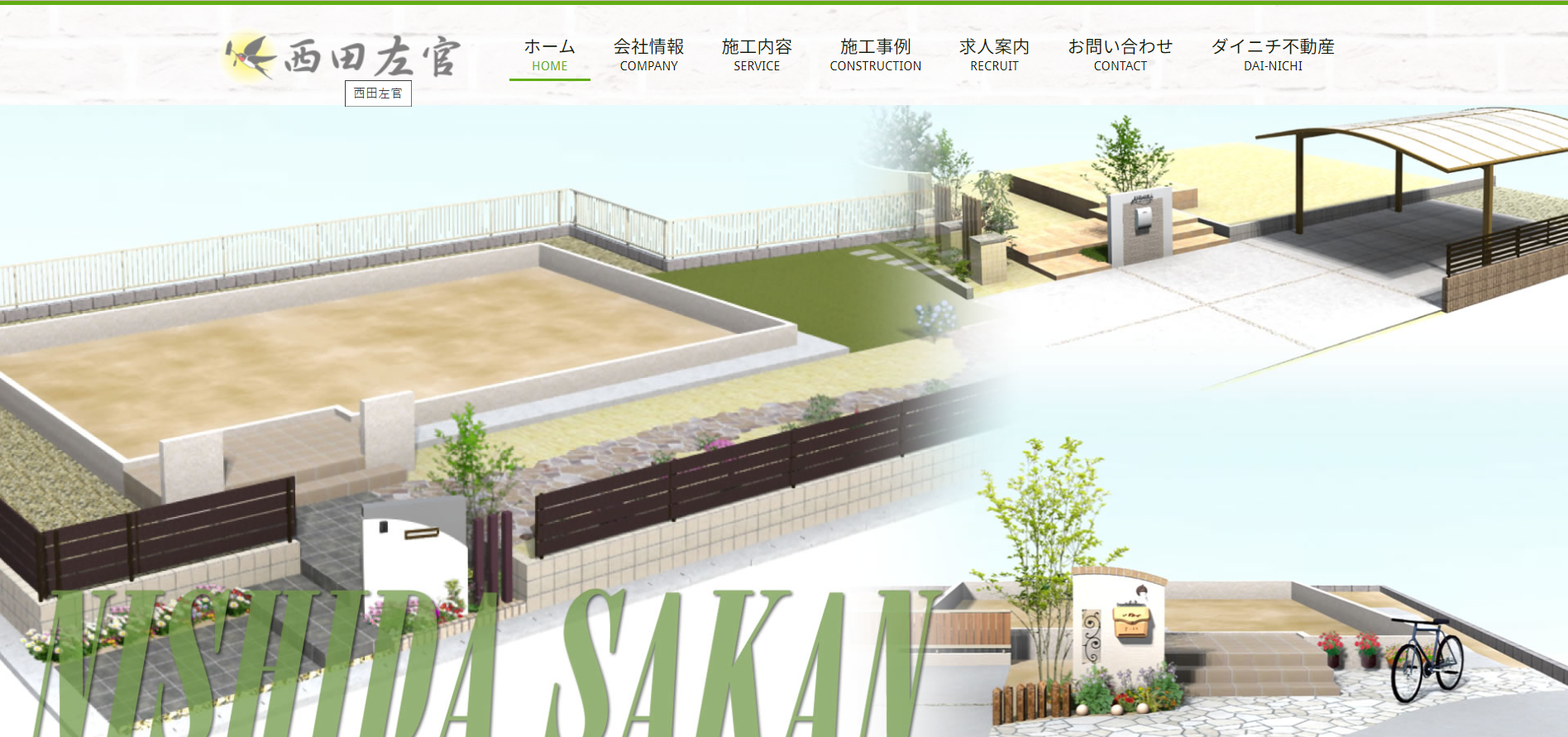 松阪市で評判のおすすめ外構業者ランキング 第9位 西田左官