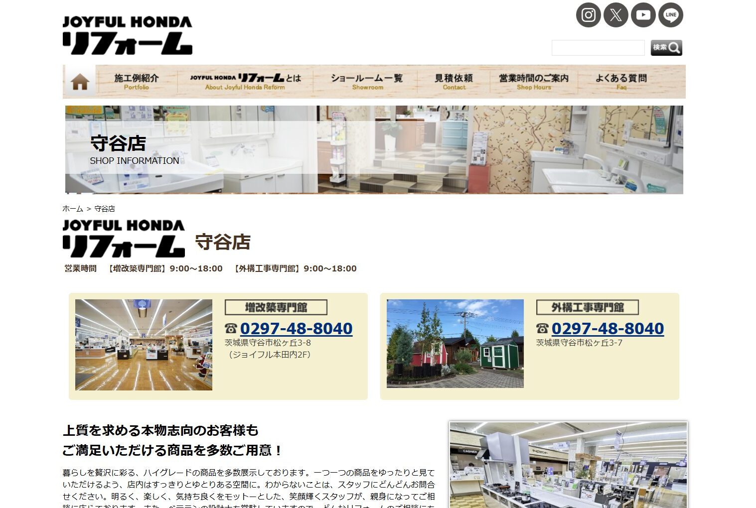 茨城県で評判のおすすめ外構業者ランキング 第4位 ジョイフル本田リフォーム 守谷店 外構工事専門館