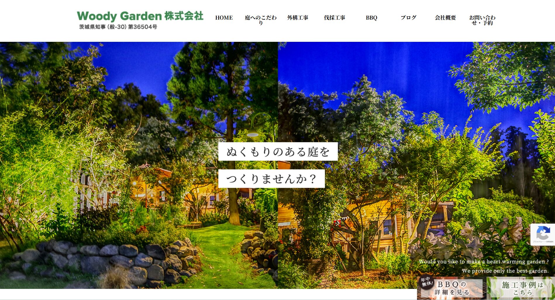 茨城県で評判のおすすめ外構業者ランキング 第6位 Woody Garden株式会社（ウッディーガーデン）