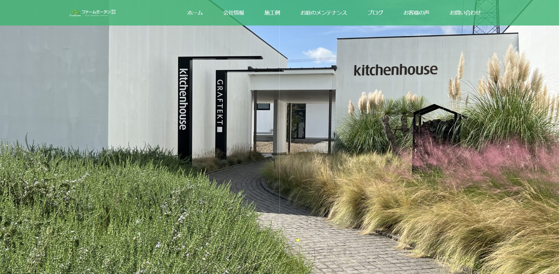 茨城県で評判のおすすめ外構業者ランキング 第7位 ファームガーデン株式会社
