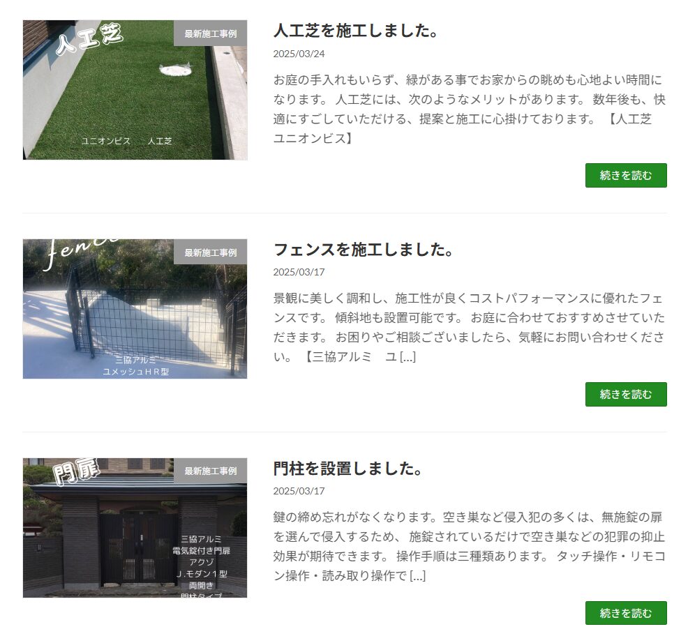 三和エクステリアの情報のまとめ