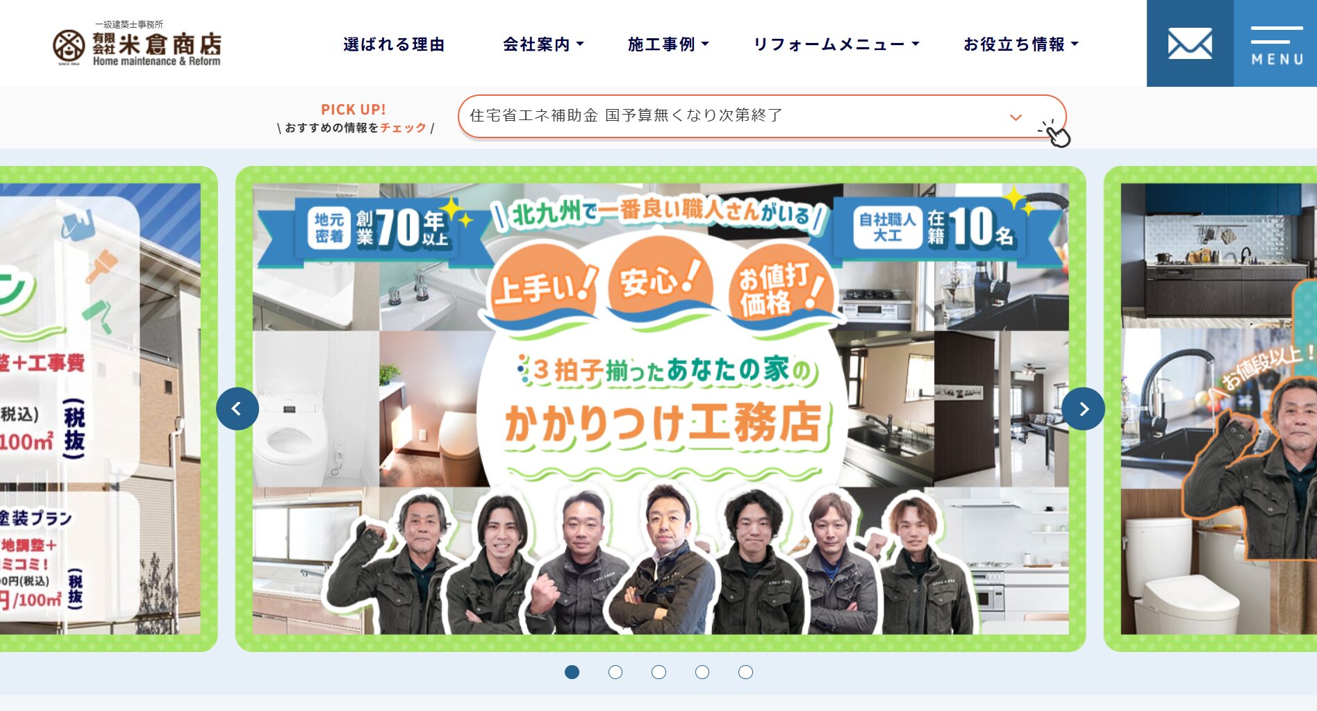 北九州市で評判のおすすめ外構業者ランキング 第12位 有限会社 米倉商店