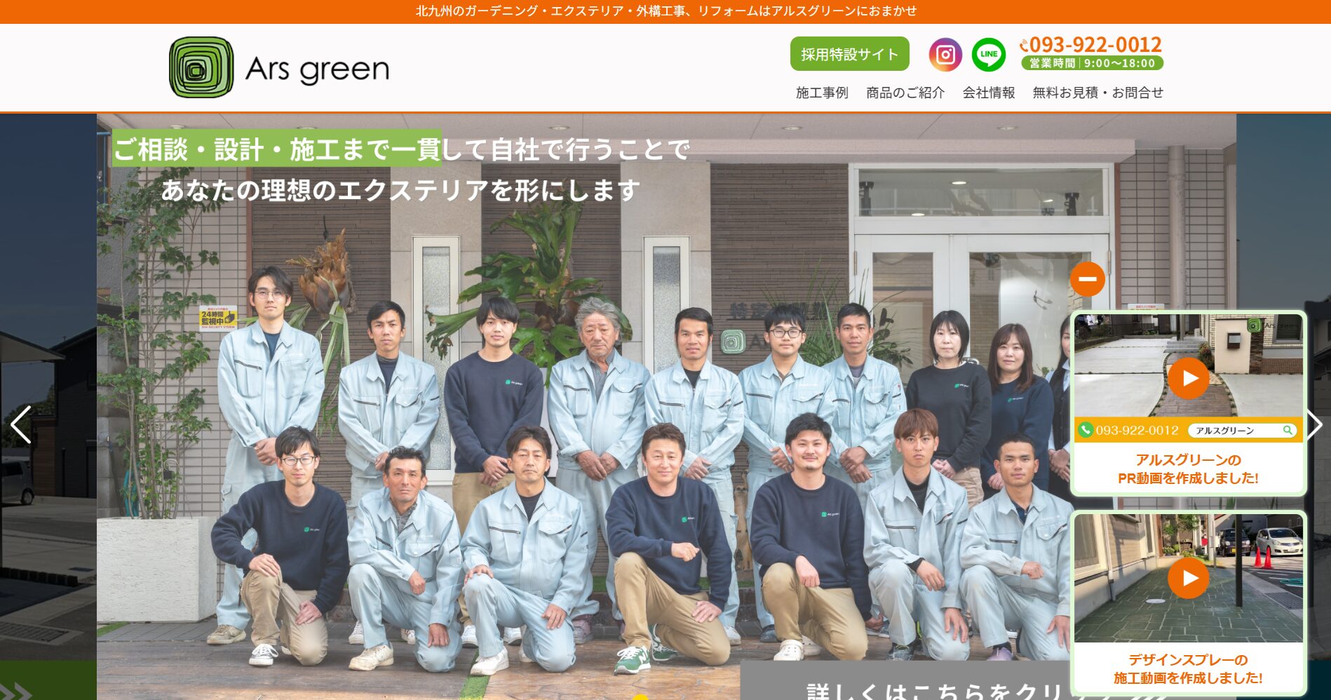 北九州市で評判のおすすめ外構業者ランキング 第9位 アルスグリーン