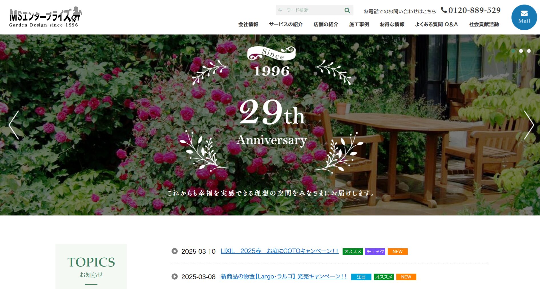 長野市で評判のおすすめ外構業者ランキング 第11位 MSエンタープライズ