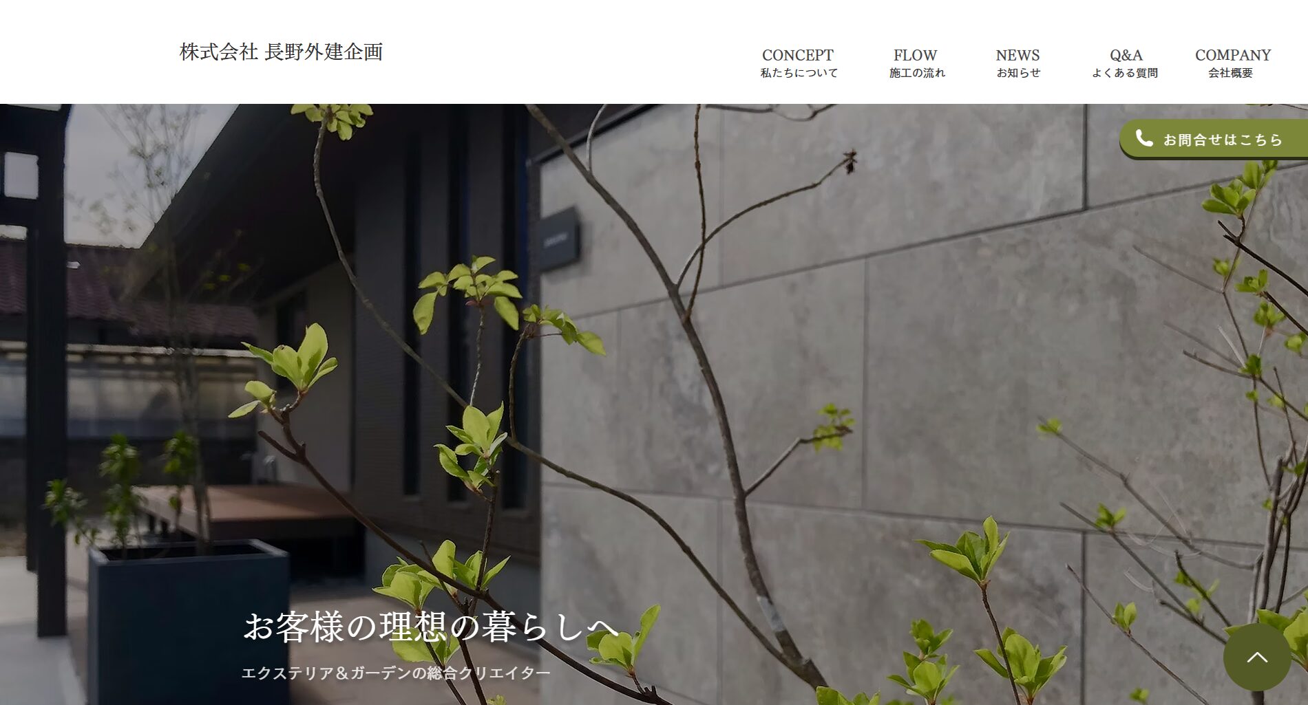 長野市で評判のおすすめ外構業者ランキング 第12位 株式会社 長野外建企画