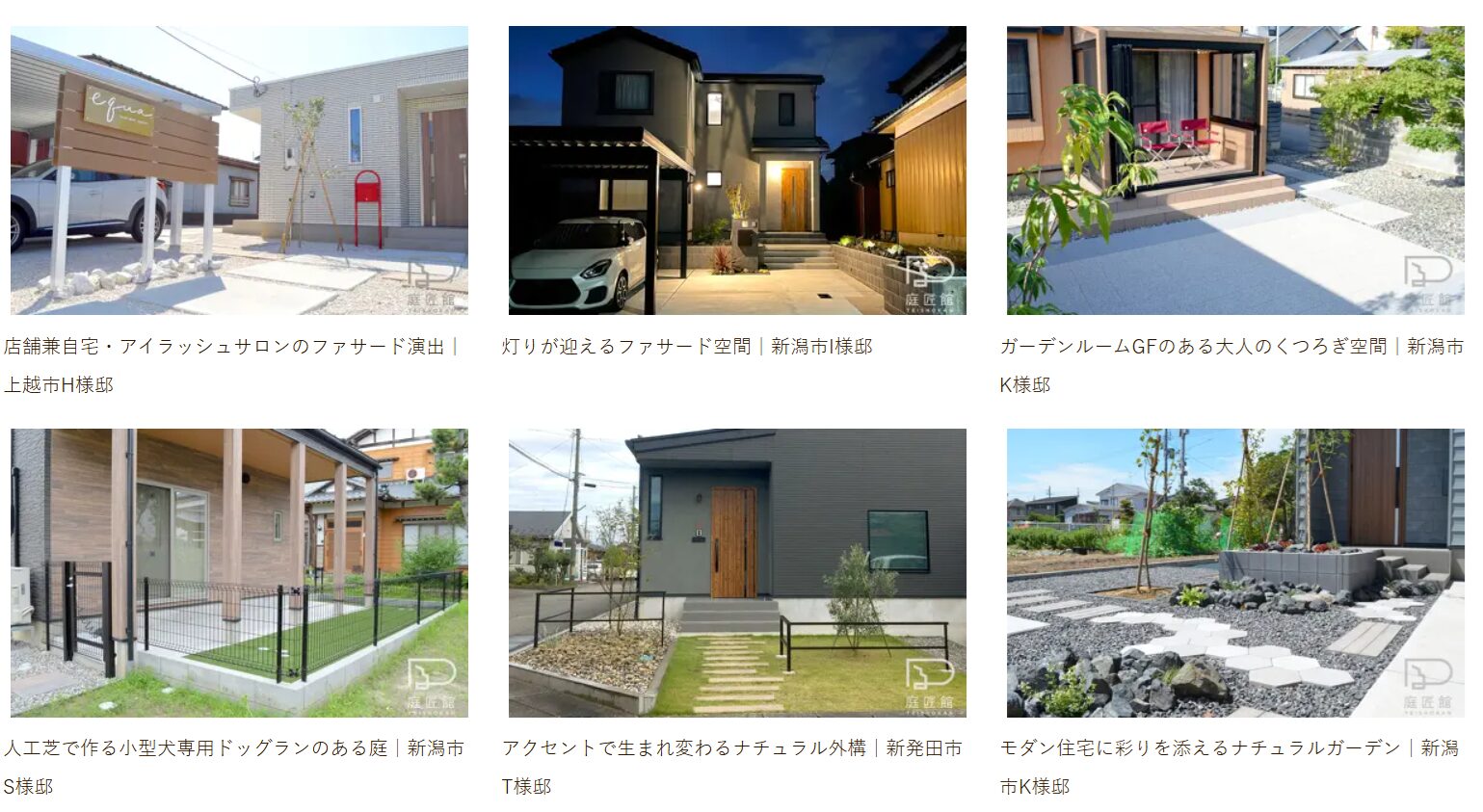 エクステリア工房庭匠館 長岡店の情報まとめ