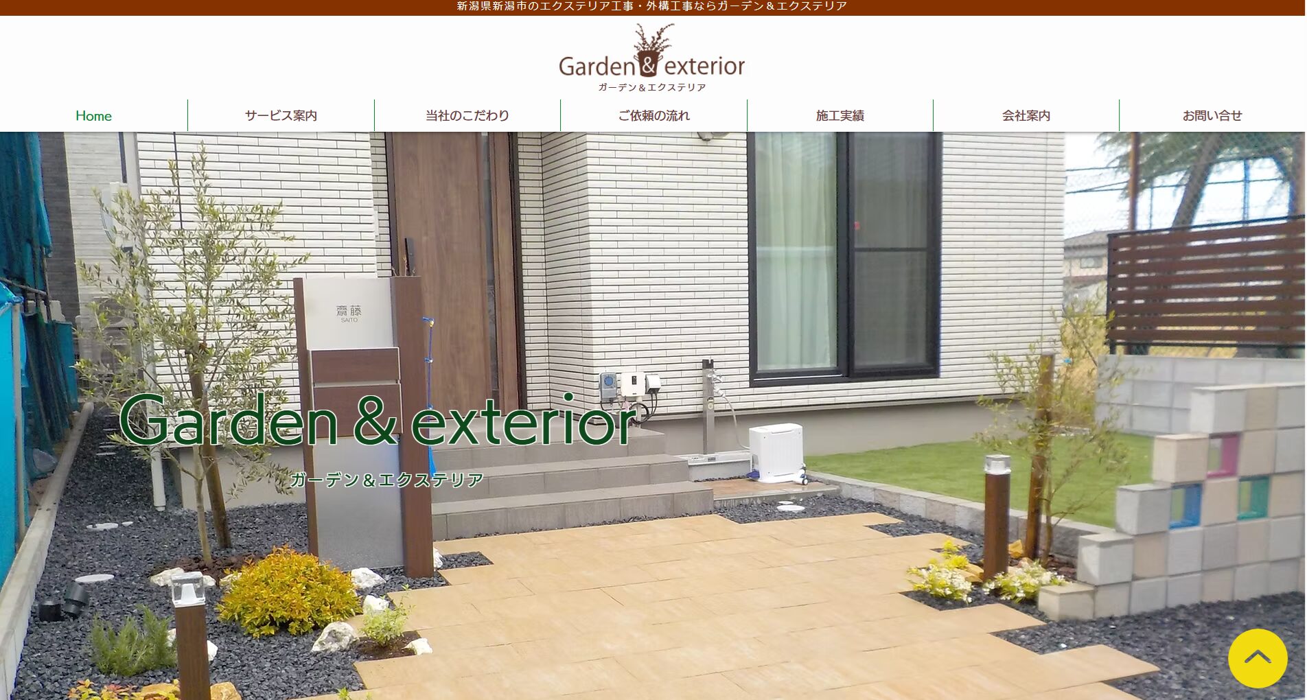 新潟県で評判のおすすめ外構業者ランキング 第8位 新潟総栄