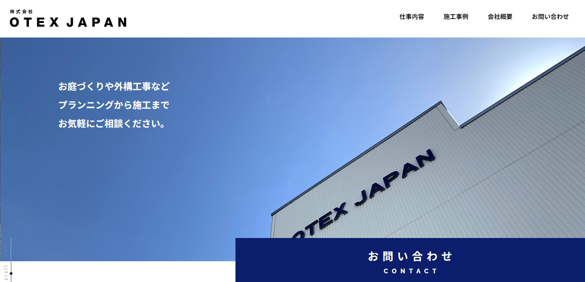 長野市で評判のおすすめ外構業者ランキング 第5位 株式会社 OTEX JAPAN(オーテックスジャパン)