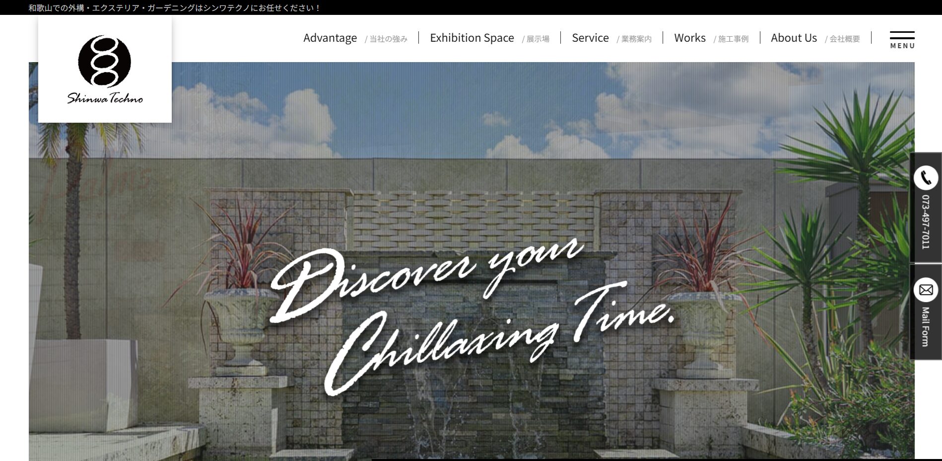  和歌山県で評判のおすすめ外構業者ランキング 第7位 シンワテクノ