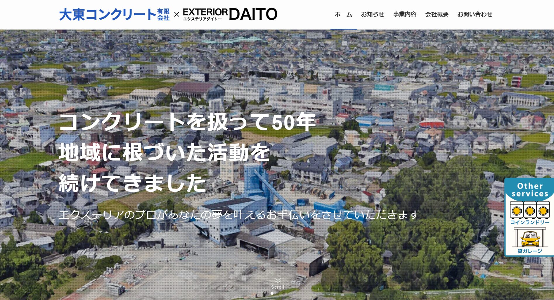 和歌山県で評判のおすすめ外構業者ランキング 第9位 エクステリアダイトー