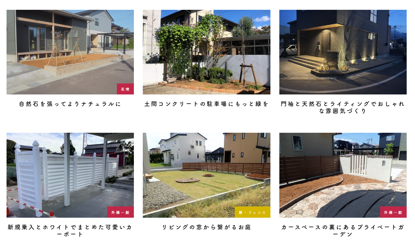 お庭工房の情報まとめ
