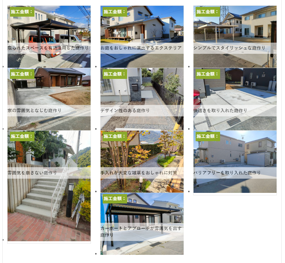 エクステリアショップぐらでぃなの情報まとめ