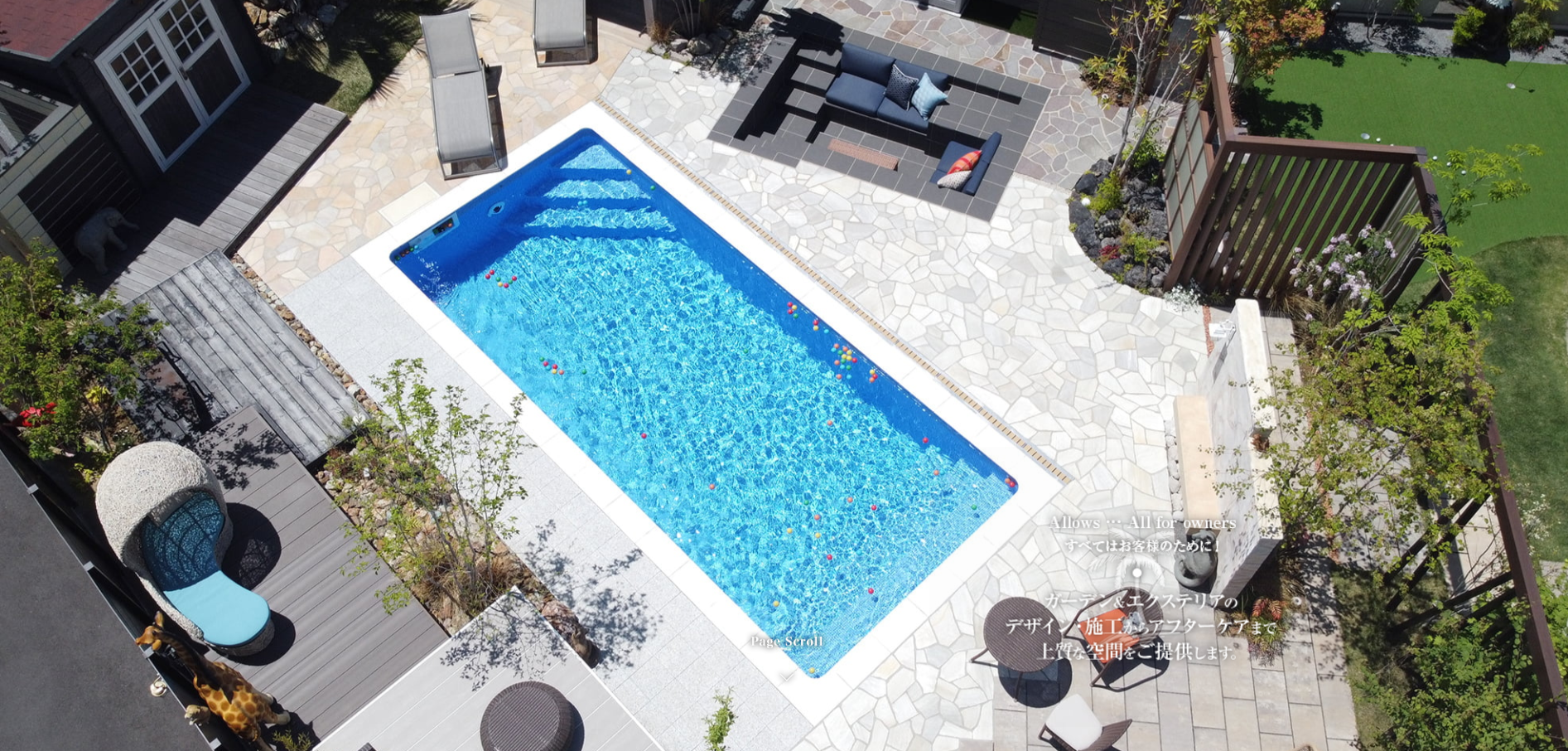 長野市で評判のおすすめ外構業者ランキング 第3位 株式会社アロウズガーデンデザイン