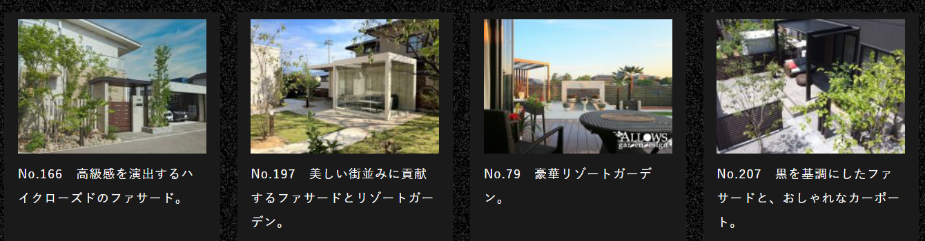 株式会社アロウズガーデンデザインの情報まとめ