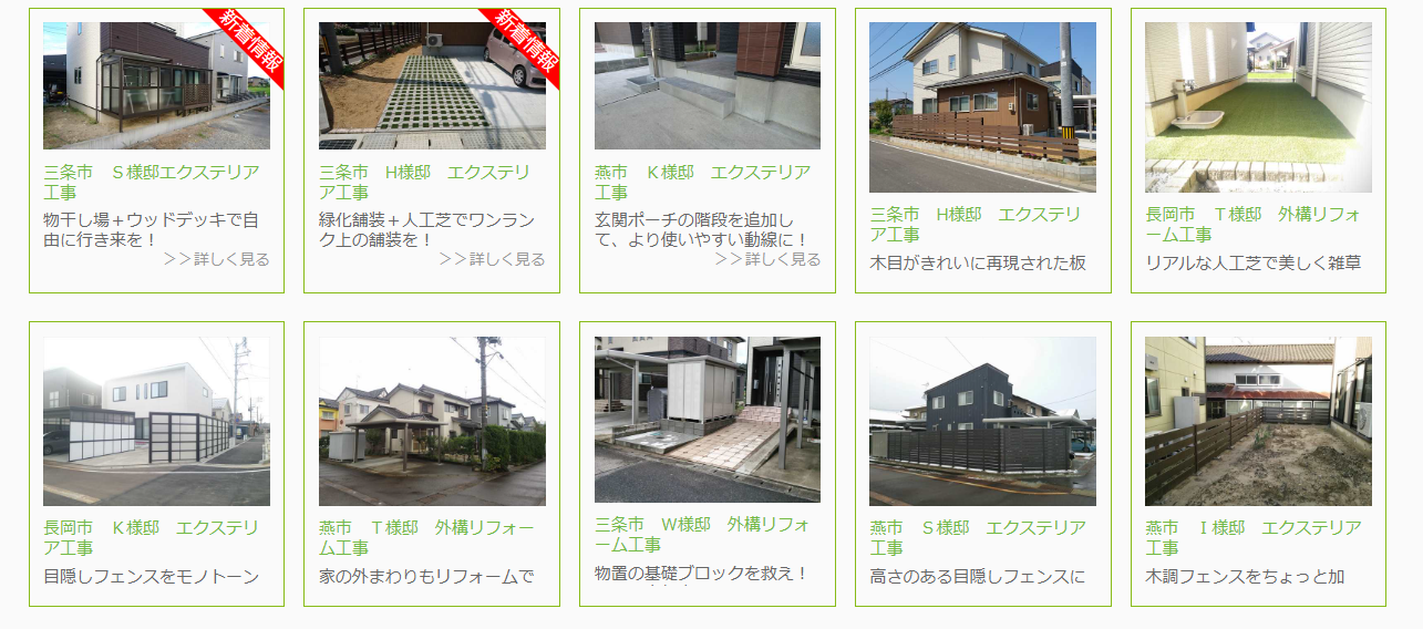 エクステリアミネシマの情報まとめ