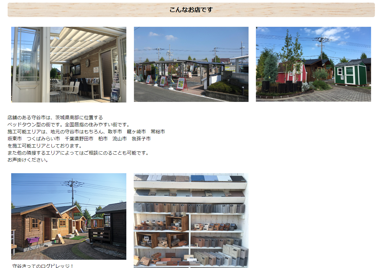 ジョイフル本田リフォーム 守谷店 外構工事専門館の情報まとめ