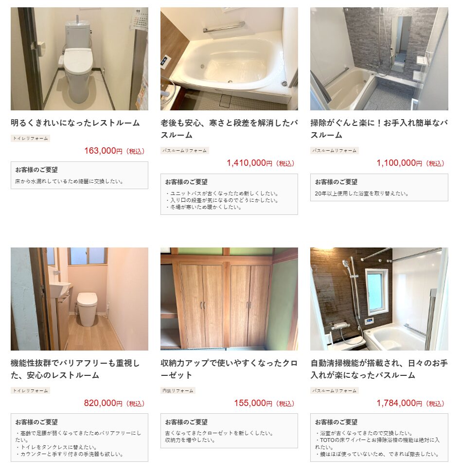 ニッカホームのリフォーム（施工事例）