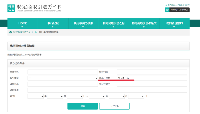 特定商取引法ガイドの利用方法2